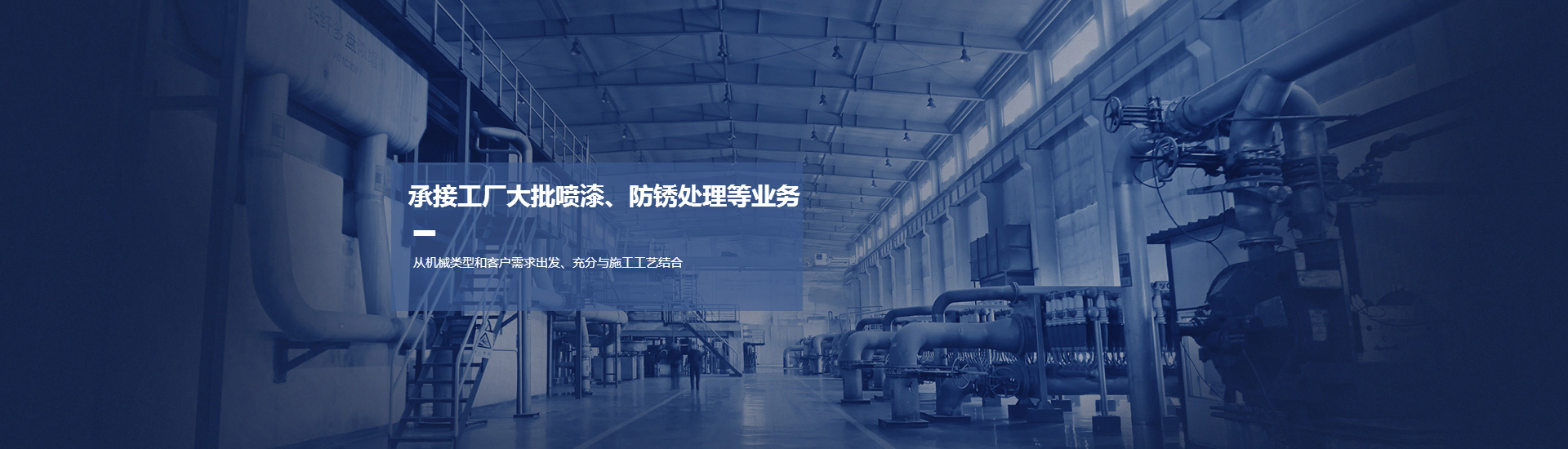承接工廠大批噴漆、防銹處理等業(yè)務(wù)